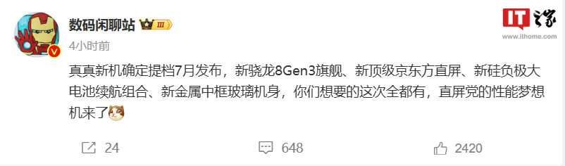 骁龙 8 gen 3 旗舰、新顶级京东方直屏,消息称 realme 真我新机 7 月发布