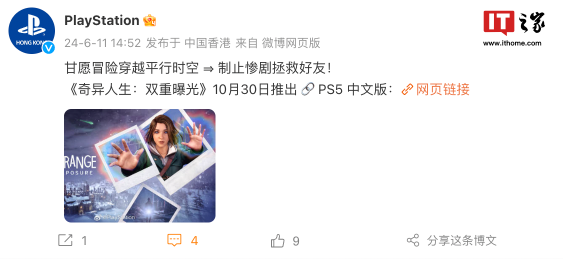 《奇异人生:双重曝光》10 月 30 日推出索尼 ps5 中文版,港区定价 399 港币起