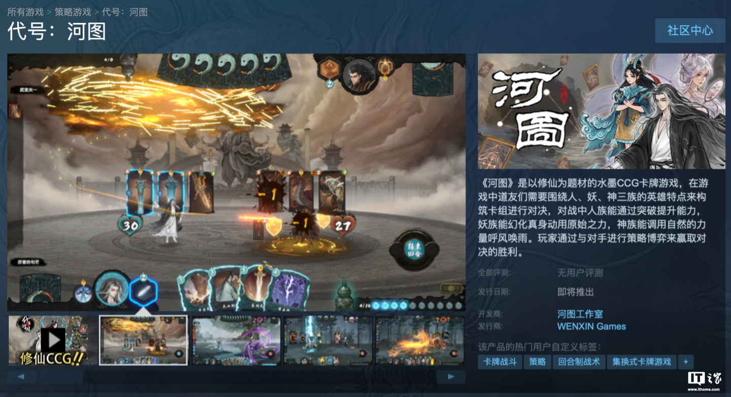 定位“水墨风修仙题材卡牌游戏”,《鬼谷八荒》工作室新作《代号:河图》上架 steam