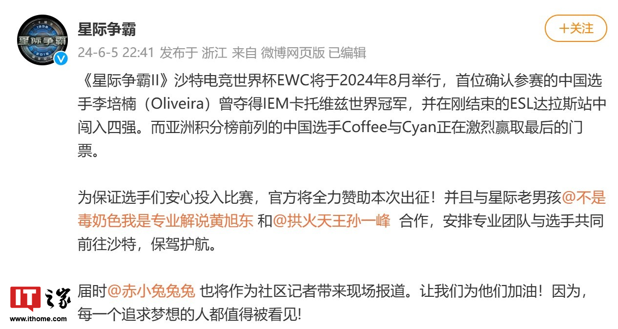 李培楠所在 dkz 俱乐部更名 wbg 星际争霸 2 分部,将代表 wbg 出征 2024 电竞世界杯 星际争霸 官方公告