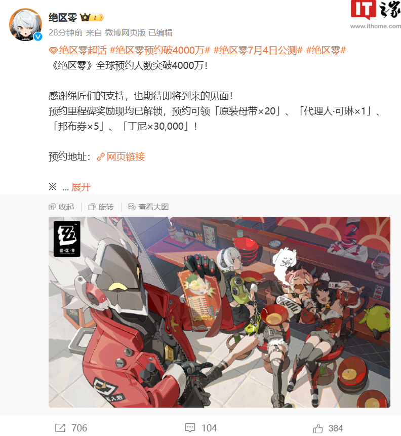 米哈游史上最高预约,新作《绝区零》全球预约人数突破 4000 万