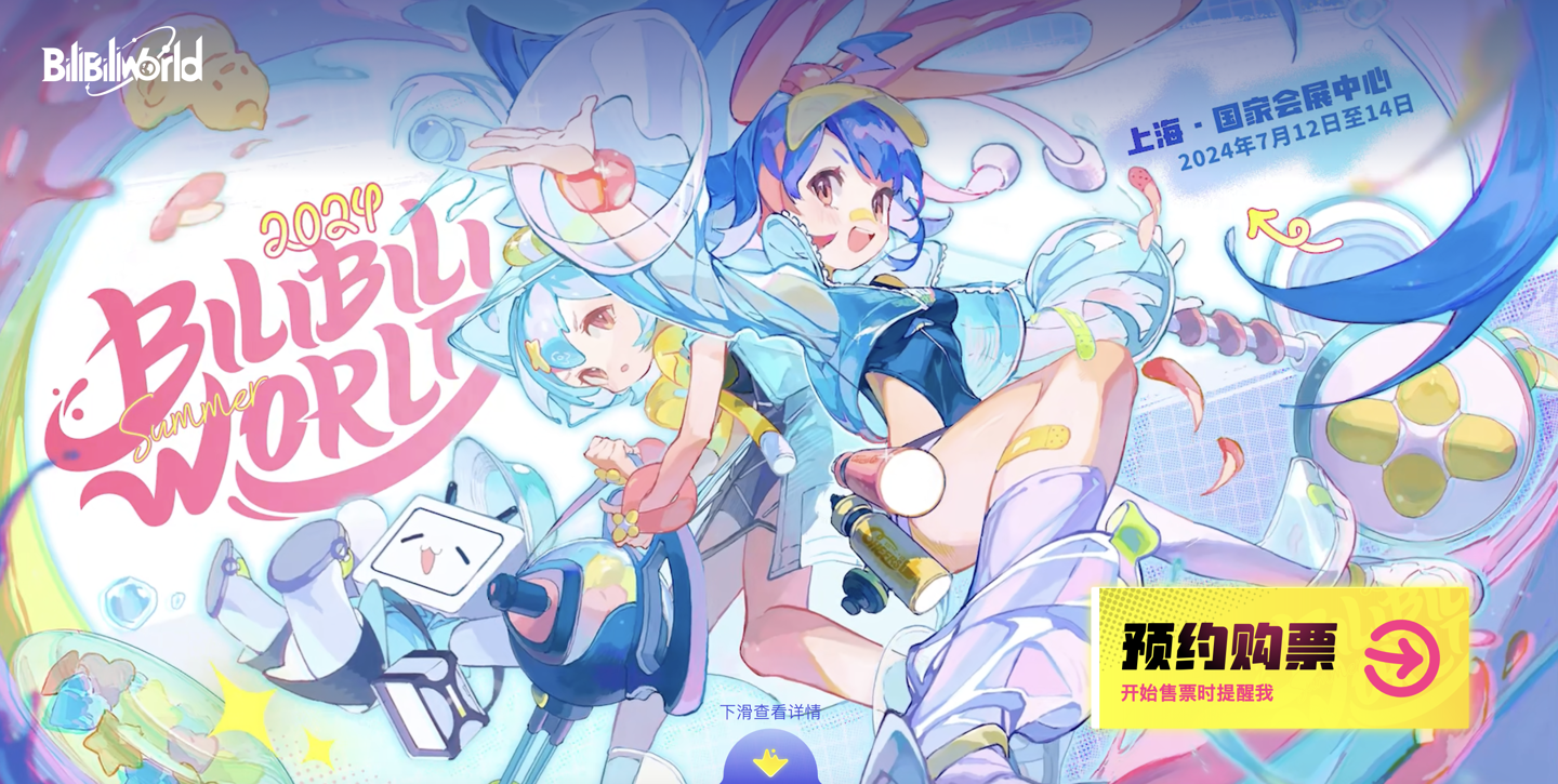 bilibiliworld 2024 定档 7 月 12 日 - 14 日举行,《暗喻幻想》《影之刃零》等游戏亮相