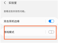 三星buds2如何开启游戏模式?三星buds2开启游戏模式教程