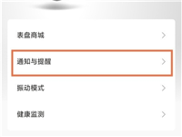 小米手表color运动版如何开启微信消息提醒?