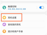 三星buds2如何开启读出通知接听电话?三星buds2开启读出通知接听电话教程