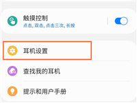 三星buds2怎么设置均衡器?三星buds2设置均衡器教程