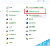 电脑的防火墙如何关闭?防火墙关闭方法