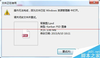 文件删除失败已在Windows打开怎么办？