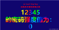 Vue3实现检测密码强度值功能