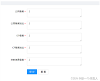 react实现动态增减表单项的示例代码