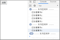 JavaScript&nbsp;阻塞方式实现异步任务队列