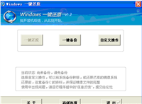 如何远程重装系统并让电脑继续受控