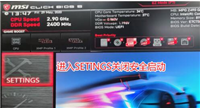 win11微星主板怎么开启安全启动 ?win11微星主板开启安全启动教程