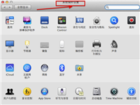 苹果Mac系统怎么设置时间?Mac时间与日期设置详细教程图文介绍