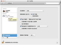 Mac怎么删除客人用户?苹果mac关闭/禁用客人用户方法介绍