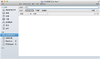 mac如何查看隐藏文件夹?苹果mac显示隐藏文件夹方法和命令介绍