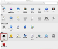 Mac怎么设置开机密码 设置开机密码的方法