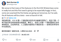 让子弹飞一会儿,古尔曼提醒 iPhone 用户慎更 iOS / iPadOS 18 Beta:BUG 较多