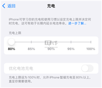 iPhone 15 / Pro 系列独占,苹果 iOS 18 引入 85%、90%、95% 充电限制选项