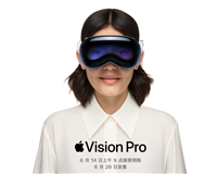 投票:苹果 Vision Pro 国行售价 29999 元起,你会考虑购买吗?