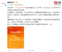 魅族 20 系列手机 Flyme AIOS 内测报名:实况通知、图文理解总结,限量 6000 名