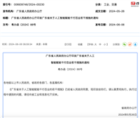 广东:到 2025 年全省 AI 核心产业规模将超过 3000 亿元