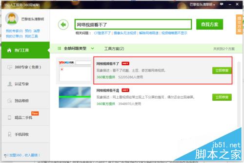 网络视频看不了，没有安装flash播放器怎么办