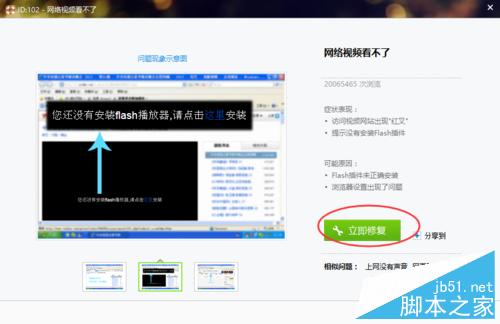 网络视频看不了，没有安装flash播放器怎么办