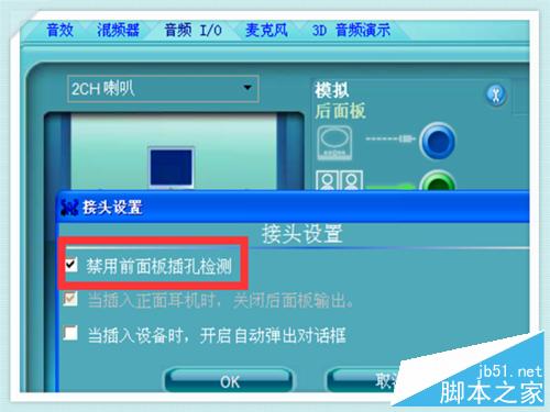 如何解决电脑主机前面的耳麦插孔没有声音