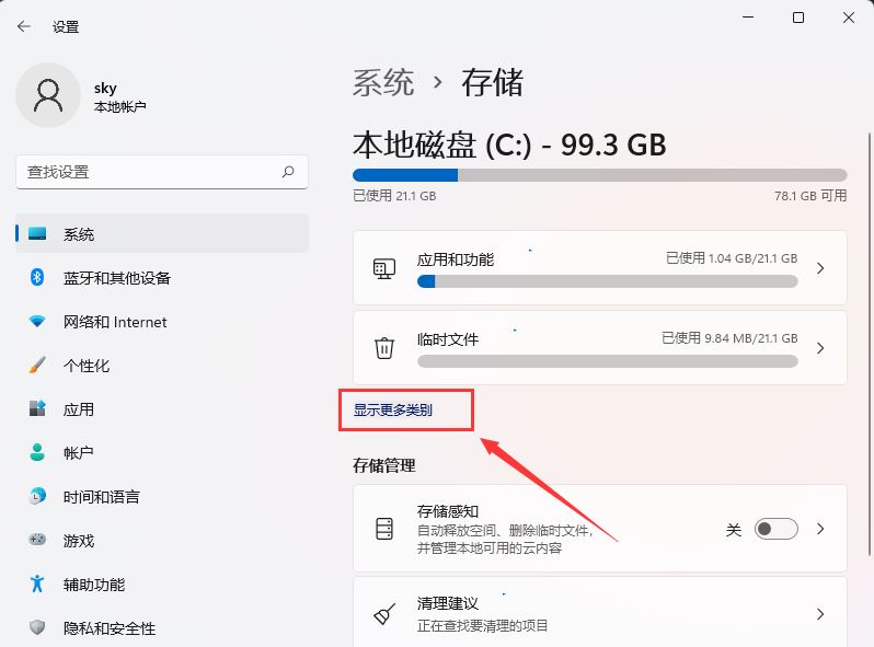win11保留的存储空间查看方法