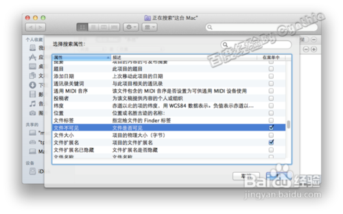 苹果mac操作系统下怎么显示隐藏文件