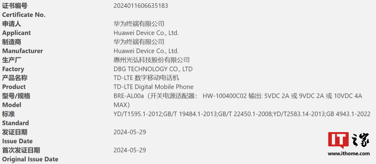 1.5k oled + 6000mah 电池,华为新款 4g 手机 bre-al00a 配置曝光 3c 认证