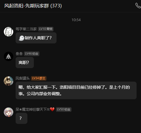 国产虚幻 5 单机 arpg 游戏《风起洛阳》已停止开发,项目组人员全部离职