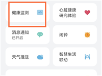 华为手环6pro怎样开启科学睡眠?华为手环6pro开启科学睡眠教程