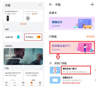 华为手环6pro如何添加门禁卡?华为手环6pro添加门禁卡
