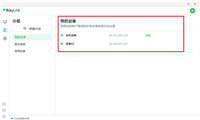 RayLink如何添加或删除设备 Raylink详细使用教程
