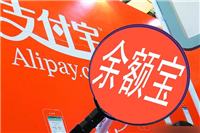 余额宝公布2015年上半年累计受益 你赚了多少