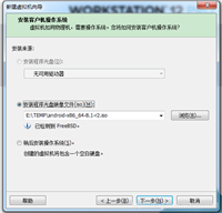 vmware虚拟机如何安装Android x86