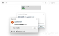 Win11连接共享打印机提示错误代码0x0000139f的解决方法
