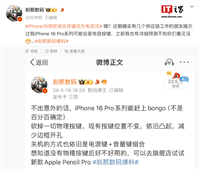 消息称苹果 iPhone 16 Pro 所有物理按键改为电容按键,位置不变依旧突起