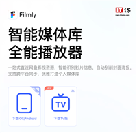 可直连网盘影视资源,网易 Filmly 媒体库播放器安卓 TV 版开启公测