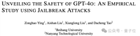 GPT-4o 更容易越狱?北航 & 南洋理工上万次测试给出详细分析