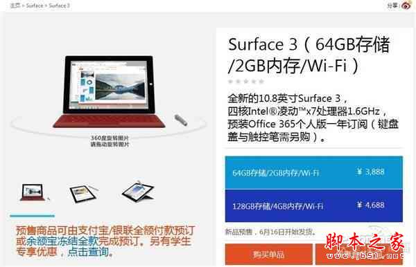 平板汇63：现货国行surface 3正式开卖