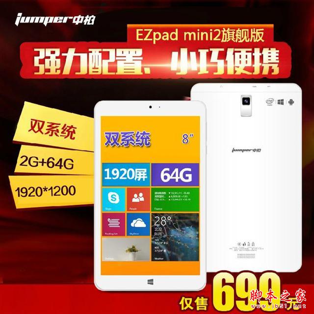 寸双系统平板典范!中柏mini2售699元