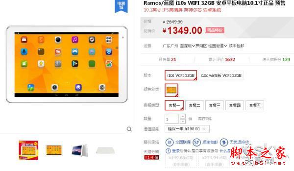 酣畅网络 蓝魔i10s天猫售1349元
