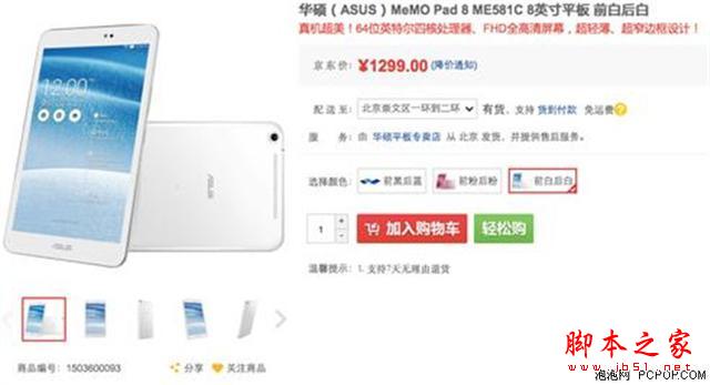 京东热卖明星产品 8英寸华硕me581c平板