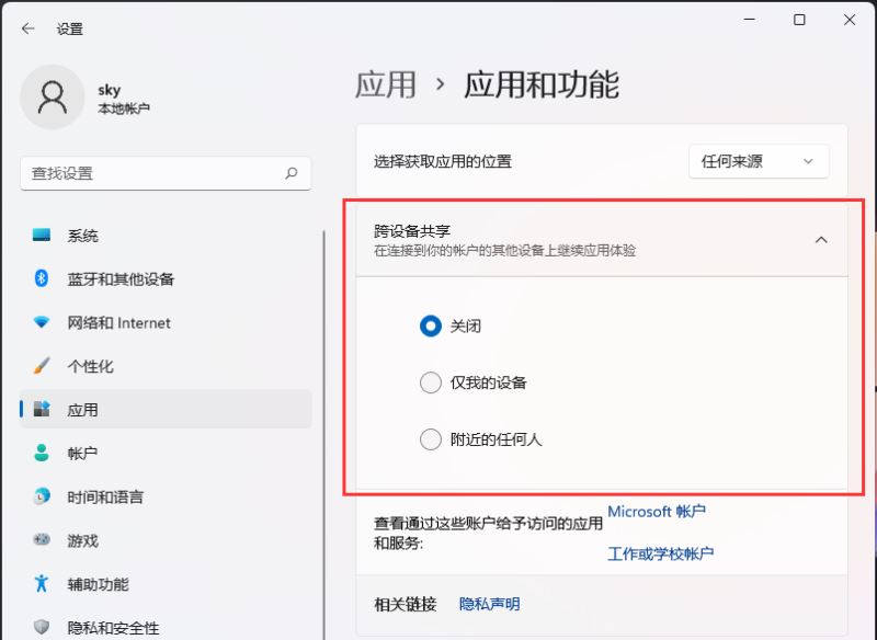 win11跨设备共享的方法