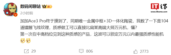 消息称一加 ace3 pro 手机配备金属中框 + 3d 一体化陶瓷,质感媲美“高端大师万元机”