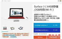 平板消息汇总 国行Surface 3 现货正式开卖