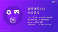 高通骁龙665性能好不好 高通骁龙665性能测试